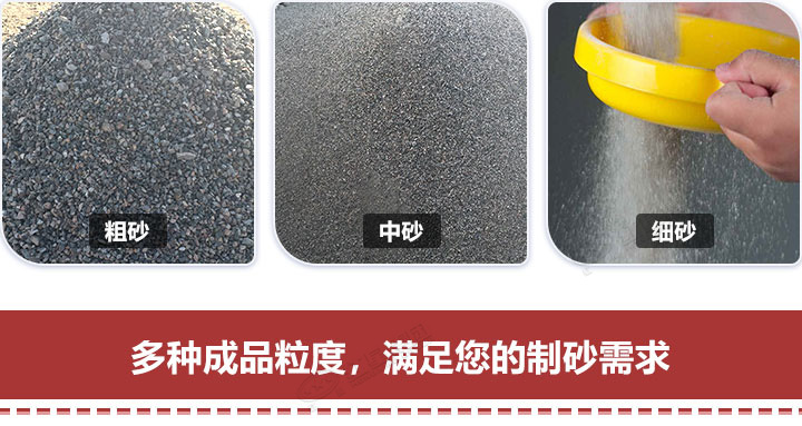 多種規(guī)格制砂，隨意挑選
