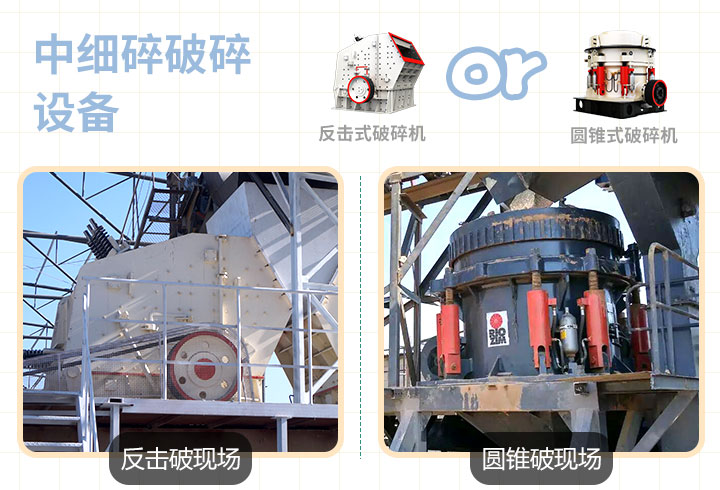反擊式，圓錐式破碎機(jī)作業(yè)現(xiàn)場(chǎng)