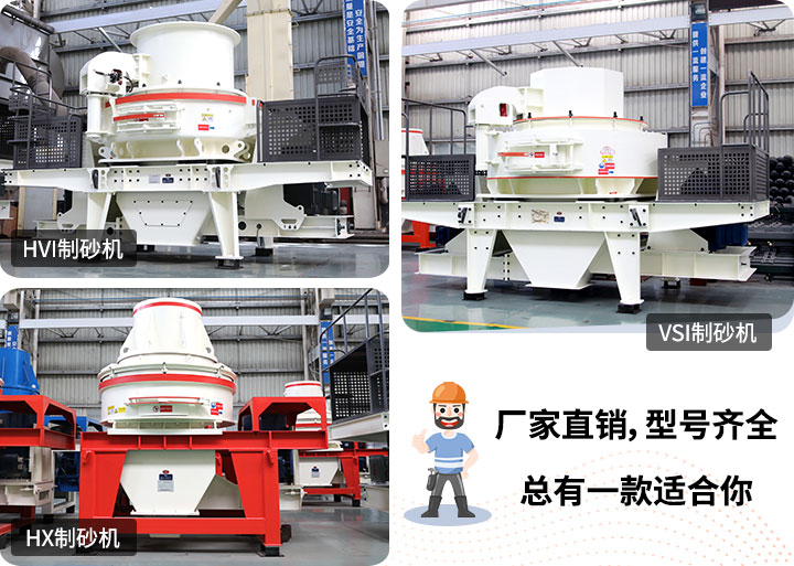 制砂機(jī)型號隨意挑選，廠家在線合理報(bào)價(jià)