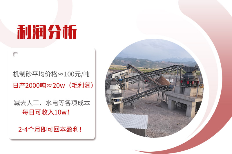機(jī)制砂生產(chǎn)線(xiàn)利潤(rùn)分析