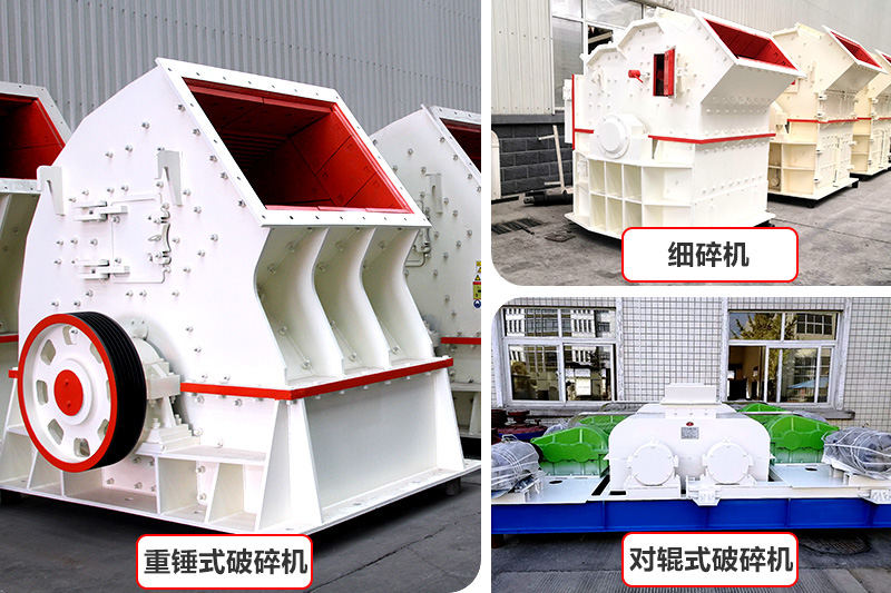 廠家直銷，各種破碎機種類型號齊全