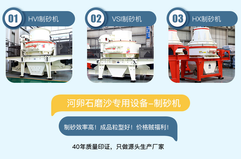 專用制沙設(shè)備耐磨性強(qiáng)，成品粒型好